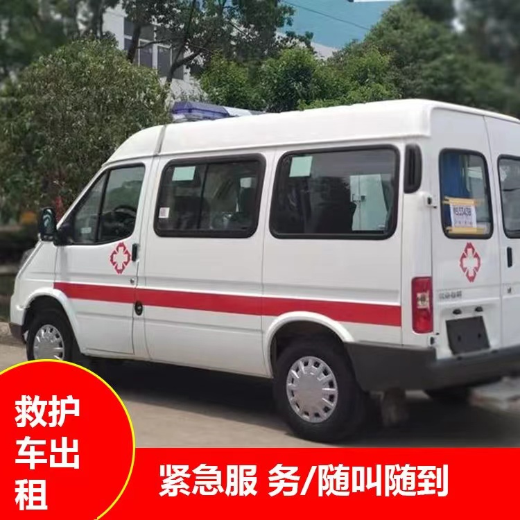 永年重症监护救护车出租护送